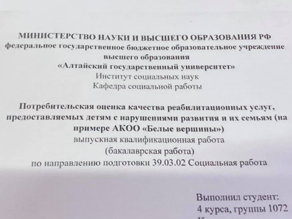 В Алтайской краевой общественной организации «Белые вершины» проанализировали работу стажировочной площадки