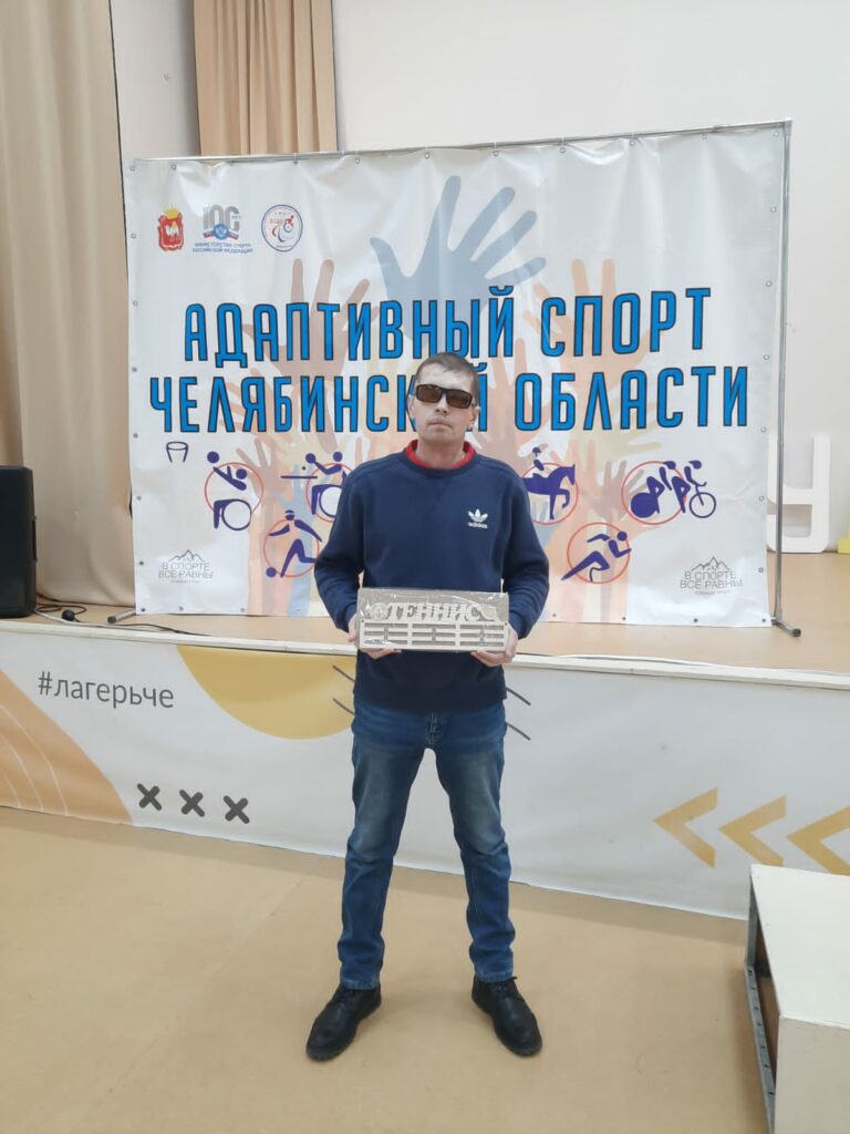 Алтайские спортсмены приняли участие в открытом чемпионате Челябинской области по настольному теннису среди слепых