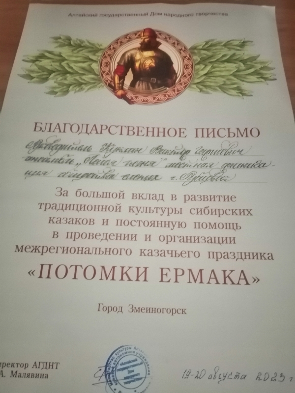 Межрегиональный праздник сибирских казаков «Потомки Ермака»