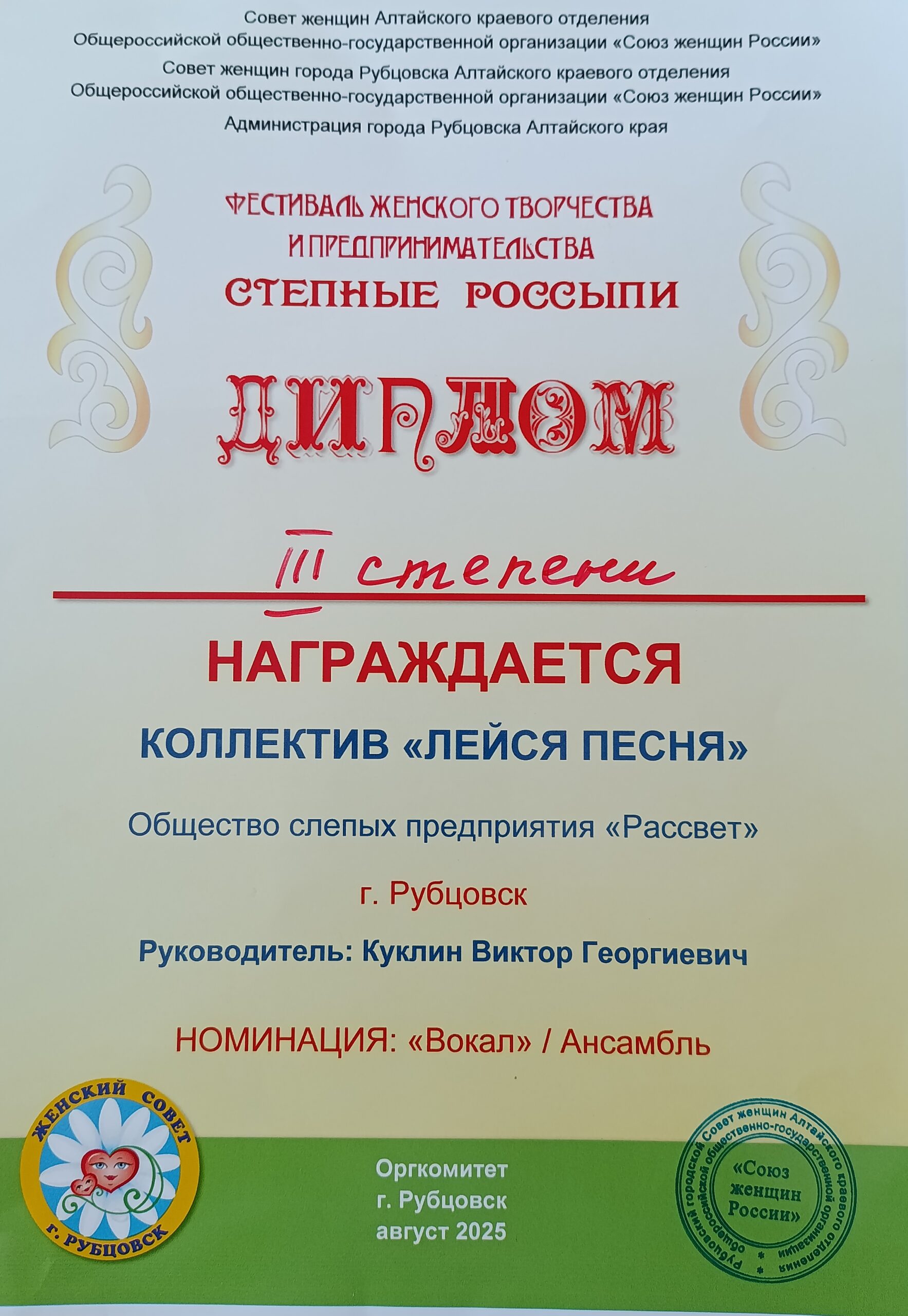 Ансамбль «Лейся песня» из Рубцовска стал призёром фестиваля «Степные Россыпи»