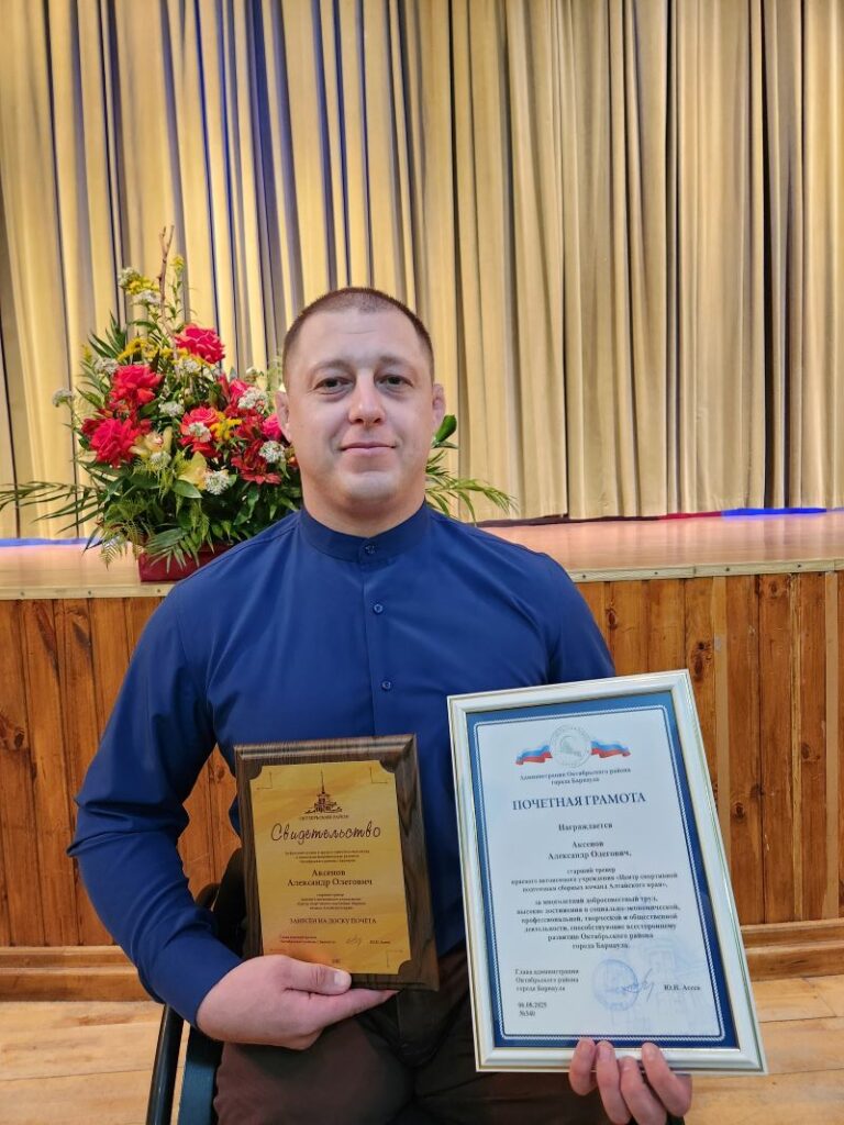 Почёт и признание: тренер по бочча А. О. Аксенов — на Доске Почёта Октябрьского района