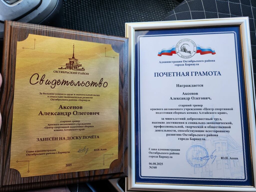 Почёт и признание: тренер по бочча А. О. Аксенов — на Доске Почёта Октябрьского района