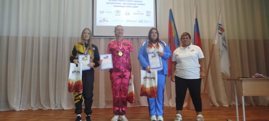 Бийск стал центром спорта сильнейших: на Алтае завершился чемпионат СФО и ДФО по настольному теннису среди незрячих и слабовидящих спортсменов