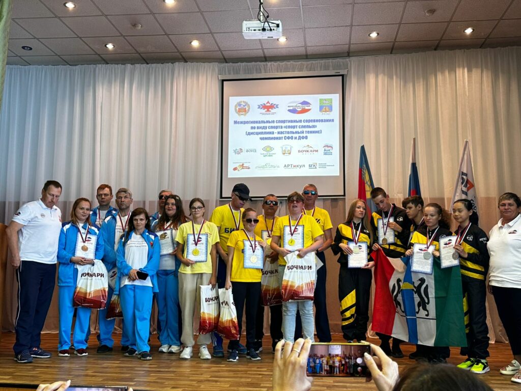 Бийск стал центром спорта сильнейших: на Алтае завершился чемпионат СФО и ДФО по настольному теннису среди незрячих и слабовидящих спортсменов