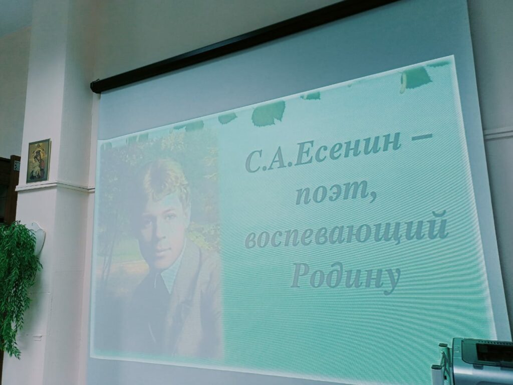 С. А. Есенин - поэт, воспевающий родину
