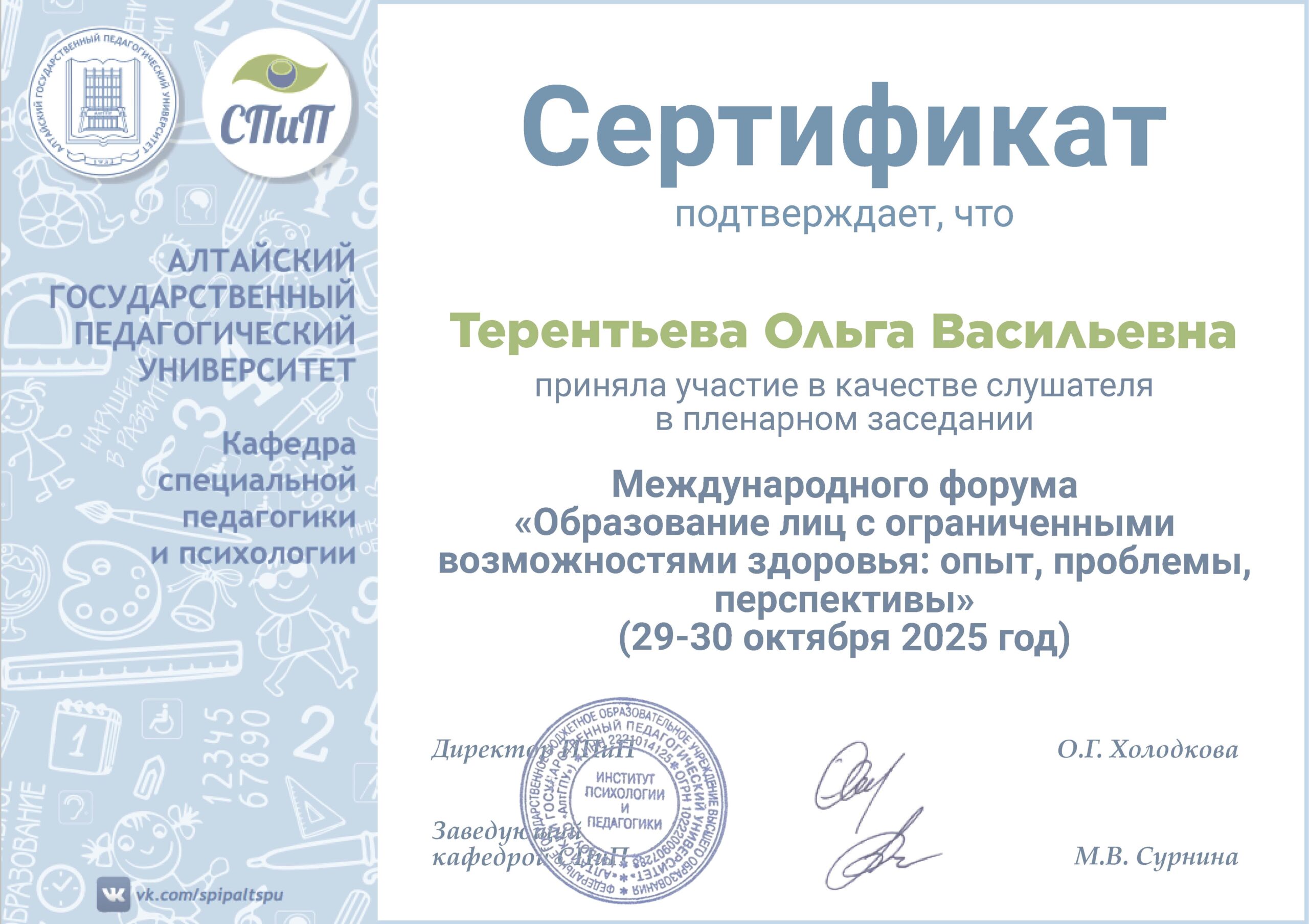 Руководитель Ресурсного центра АКСООИ приняла участие в Международном форуме по инклюзивному образованию