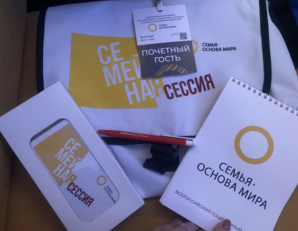 Елизавета Мясникова приняла участие в Межрегиональном ценностно-демографическом форуме "Семья - основа мира"