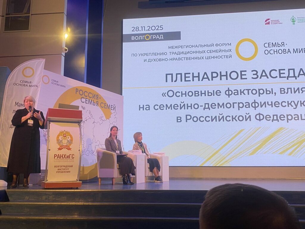 Елизавета Мясникова приняла участие в Межрегиональном ценностно-демографическом форуме "Семья - основа мира"