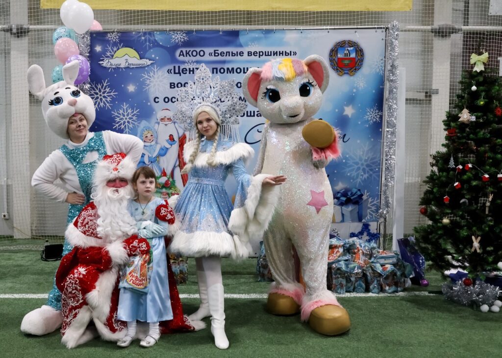 Новогодний праздник для особенных деток провела АКОО «Белые вершины»