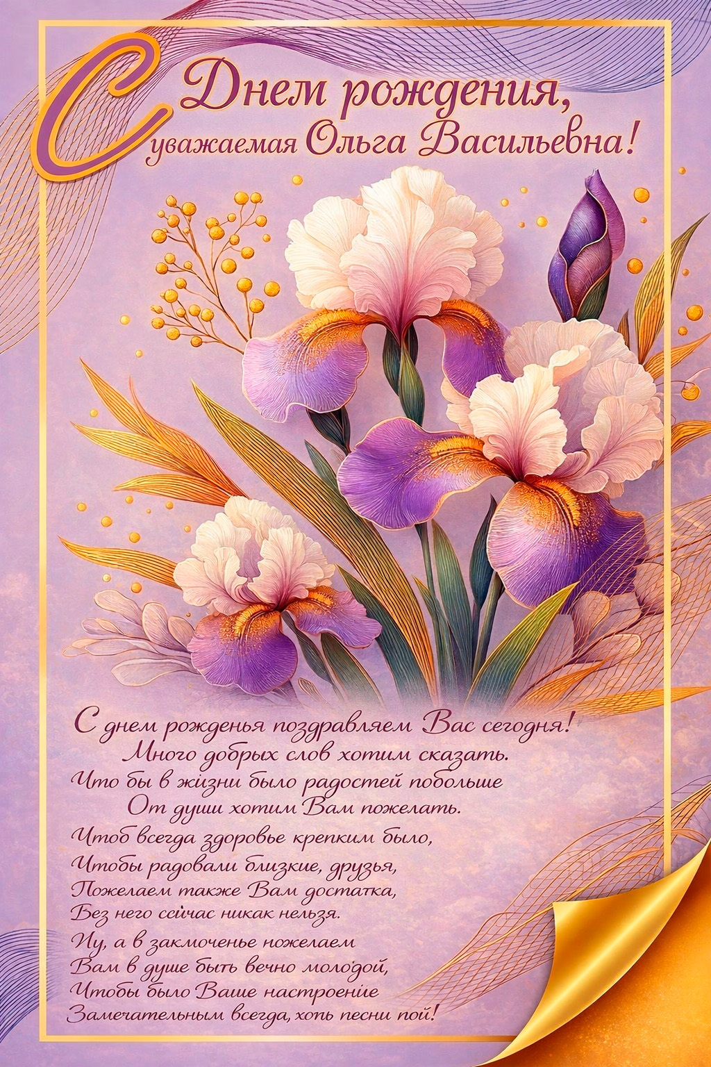 С юбилеем, Ольга Васильевна!