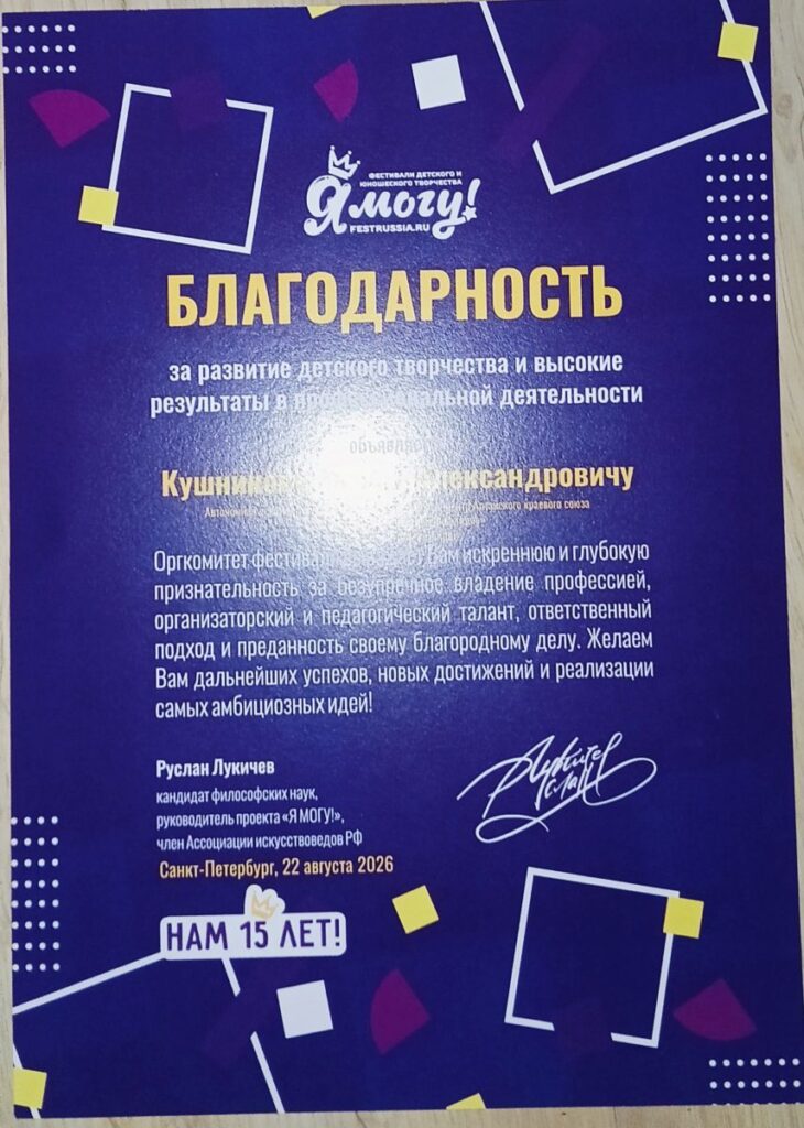 Триумф на берегах Невы: Антон Кушников и Софья Арапова покорили сердца жюри в Санкт-Петербурге